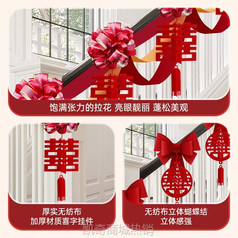 结婚楼梯扶手装饰女方婚礼农村新房喜字拉花彩带挂饰婚房布置套装