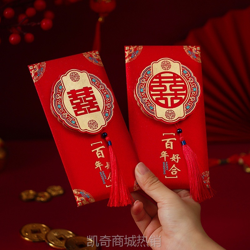 红包结婚专用婚礼2024新款个性创意利是封改口费随份子千元大喜包
