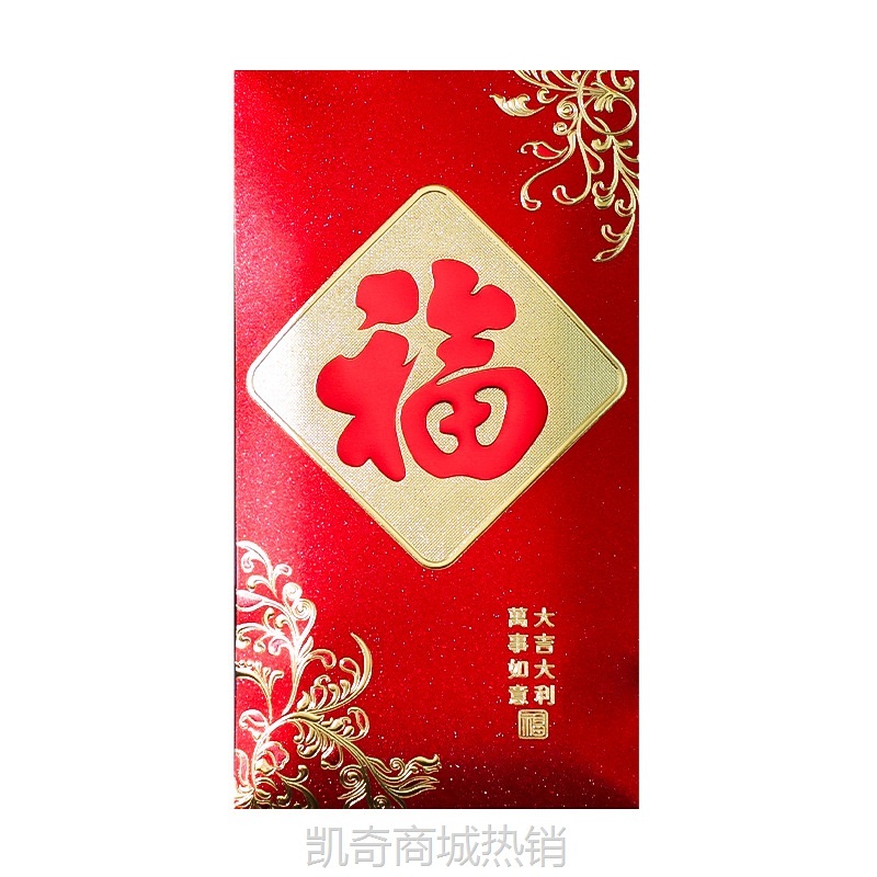 批发新款福字红包乔迁之喜通用利是封高档烫金红包袋新居搬家用品