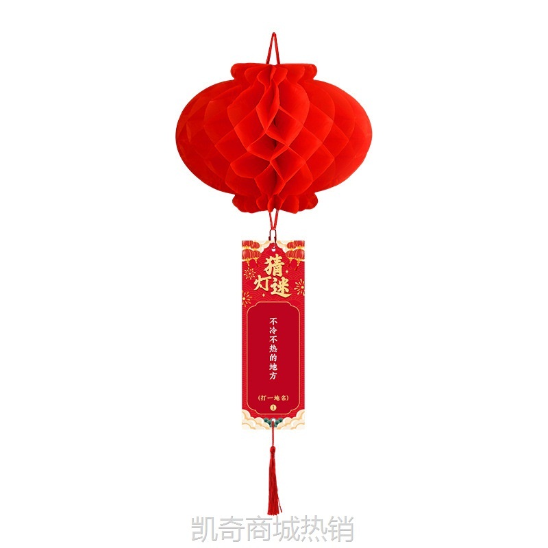 中秋节蜂窝球红灯笼猜灯谜吊卡片挂饰古风幼儿园商场活动布置装饰
