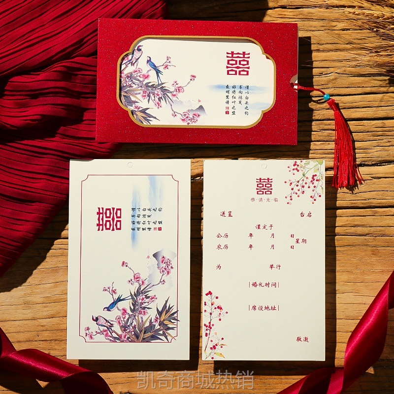 结婚请柬喜帖国风邀请函2024新款高级感中式婚礼婚宴纸质打印请帖