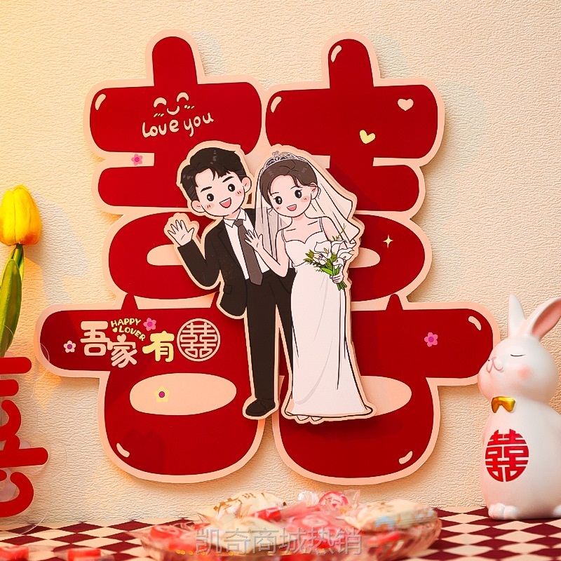 喜字贴结婚专用门贴婚房布置套装婚礼男方女方卧室房门入户门装饰