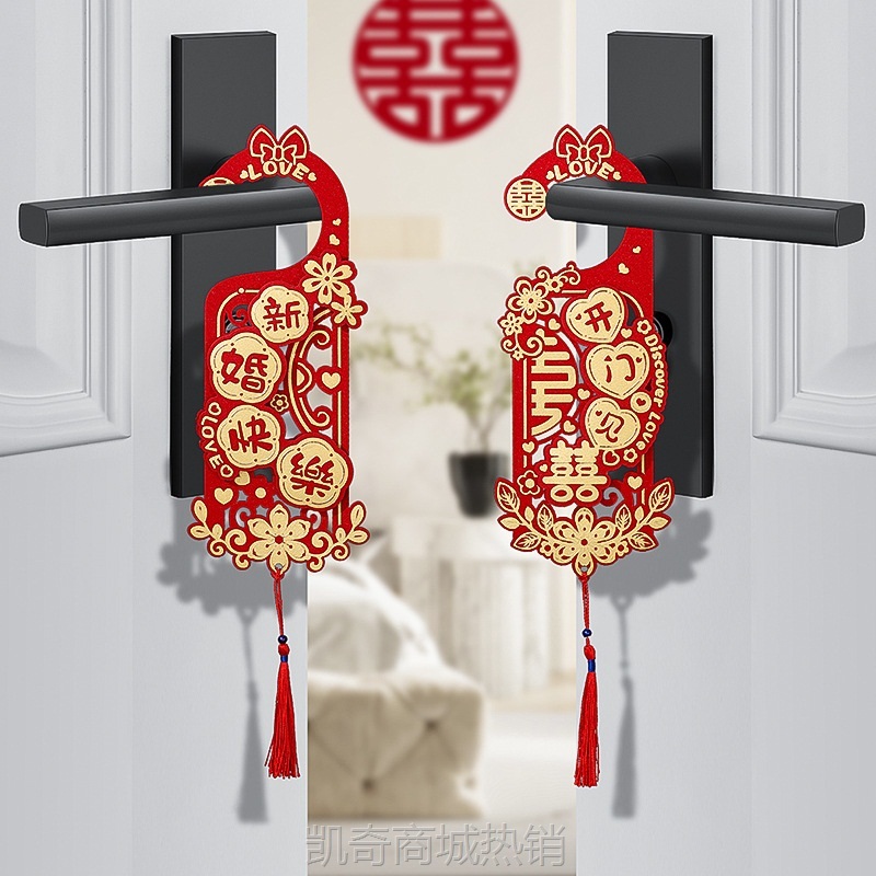 结婚门把手婚房布置小挂件婚礼新房客厅装饰喜字挂饰婚庆用品大全