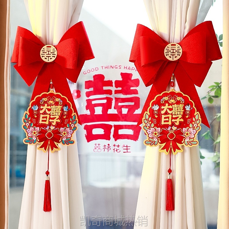 窗帘绑带结婚装饰婚礼男女方新房卧室客厅婚房布置蝴蝶结一对套装