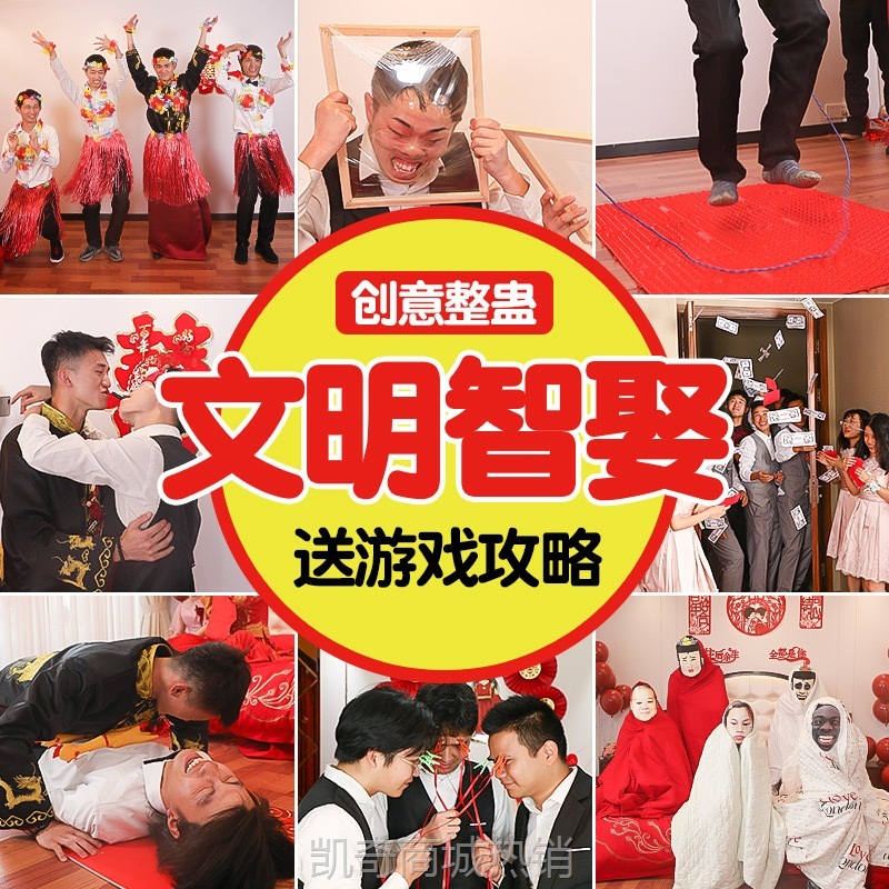 婚礼接亲堵门小游戏道具结婚套装套餐伴郎拦门整蛊新郎恶搞笑用品