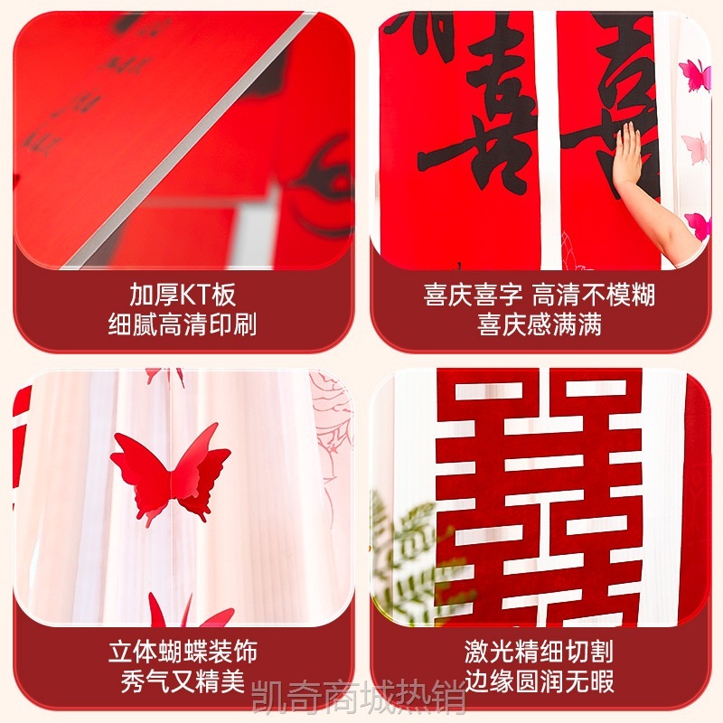 结婚婚房布置拉花喜字kt板背景墙贴订婚礼男女方卧室客厅装饰全套