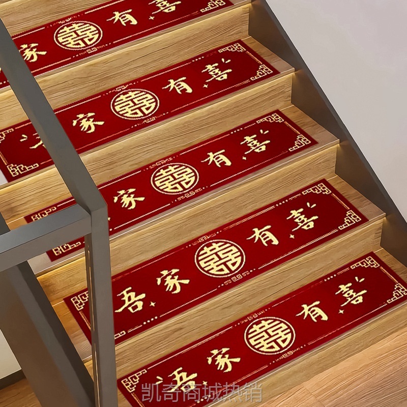 婚房楼梯贴布置结婚礼台阶踏步贴纸扶手喜字装饰套装婚庆用品大全