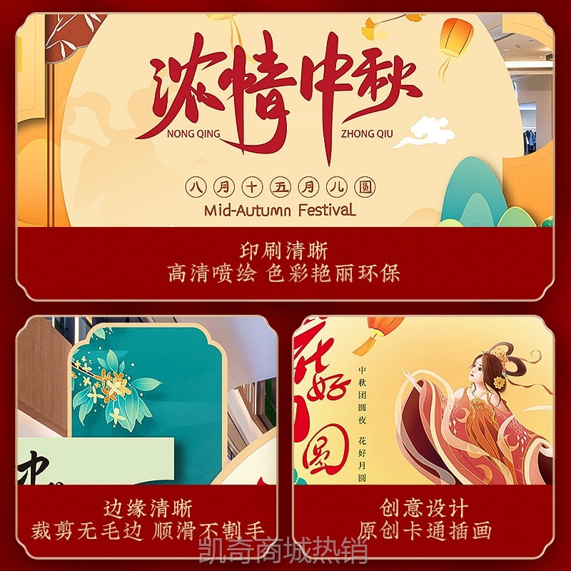中秋节活动主题场景氛围布置装饰品商场幼儿园店铺美陈背景墙kt板