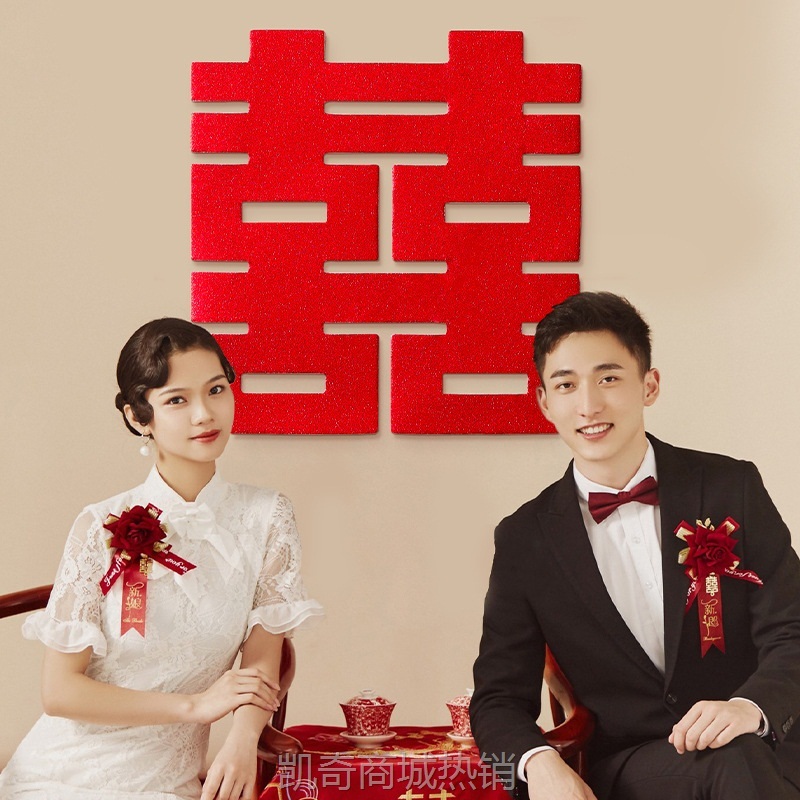 结婚专用喜字贴婚房布置衣柜主卧窗户窗花卧室门贴纸装饰婚礼囍字