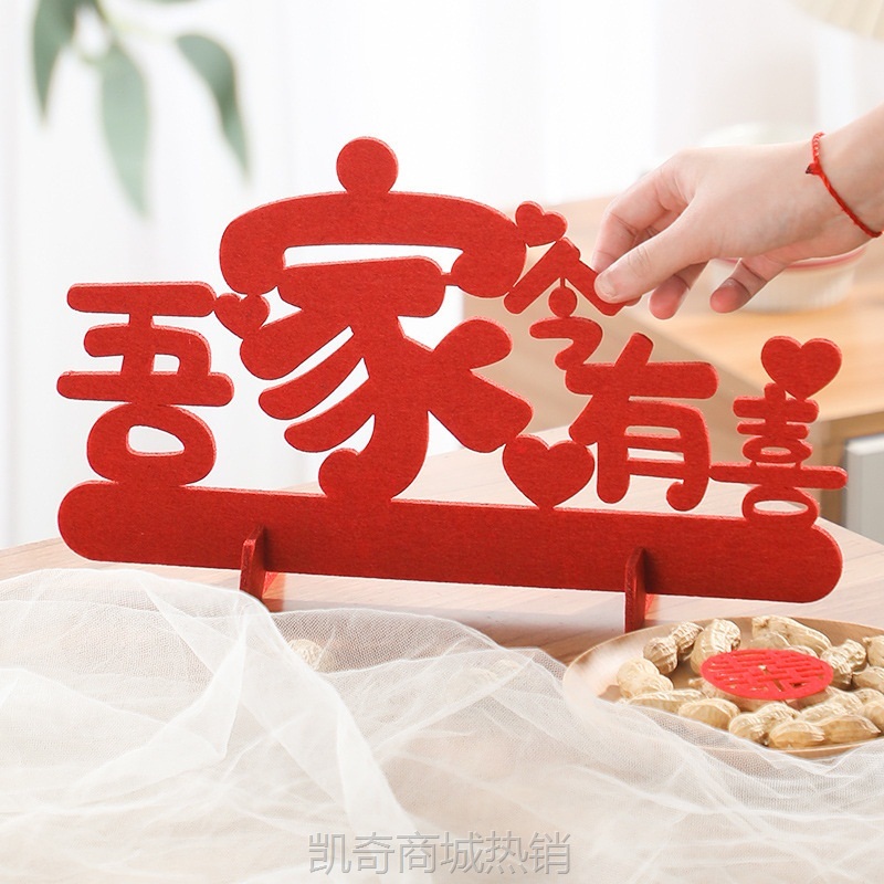 婚房布置结婚立体喜字贴囍字摆件小红书同款客厅装饰婚庆用品大全