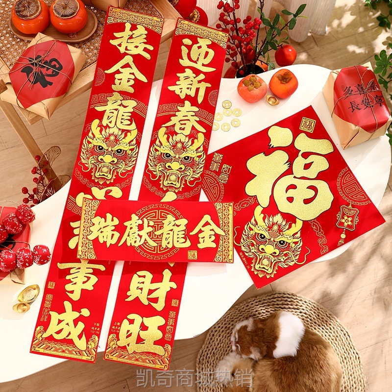 2025蛇年对联新款春节新年过年家用春联礼盒大门福字场景布置装饰
