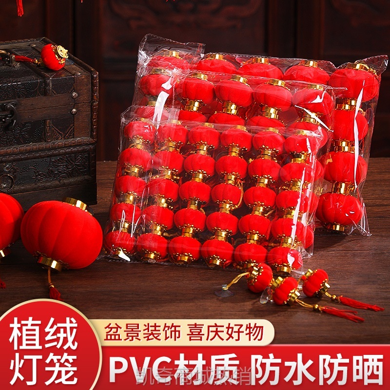 结婚庆用品中秋小灯笼挂饰户外室内树上挂件新年装饰植绒挂串批发