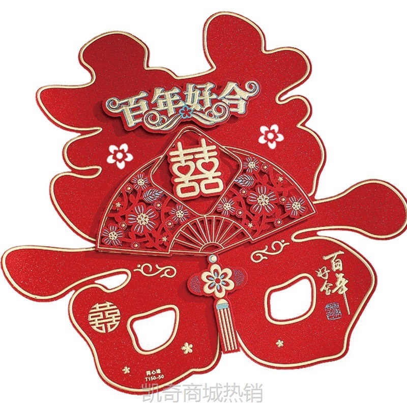 结婚喜字贴大门贴囍字婚礼男方女方布置专用房门婚房装饰婚庆用品