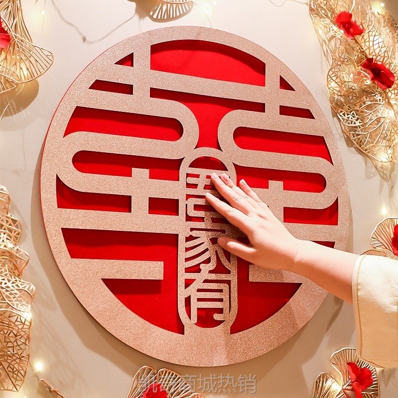 喜字贴纸结婚婚房布置套装婚礼婚庆客厅背景墙房门口装饰用品批发