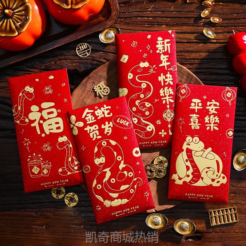 2025蛇年红包批货新年春节大号过年红包袋新春利是封压岁包通用款
