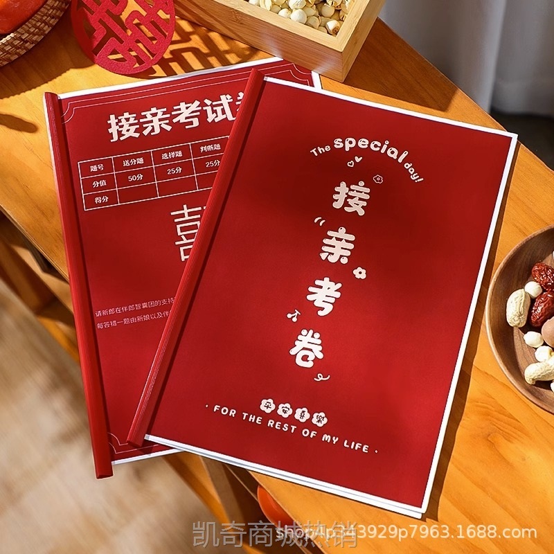 接亲游戏道具结婚拍照堵门婚礼迎亲接亲拦门创意搞笑伴郎道具批发