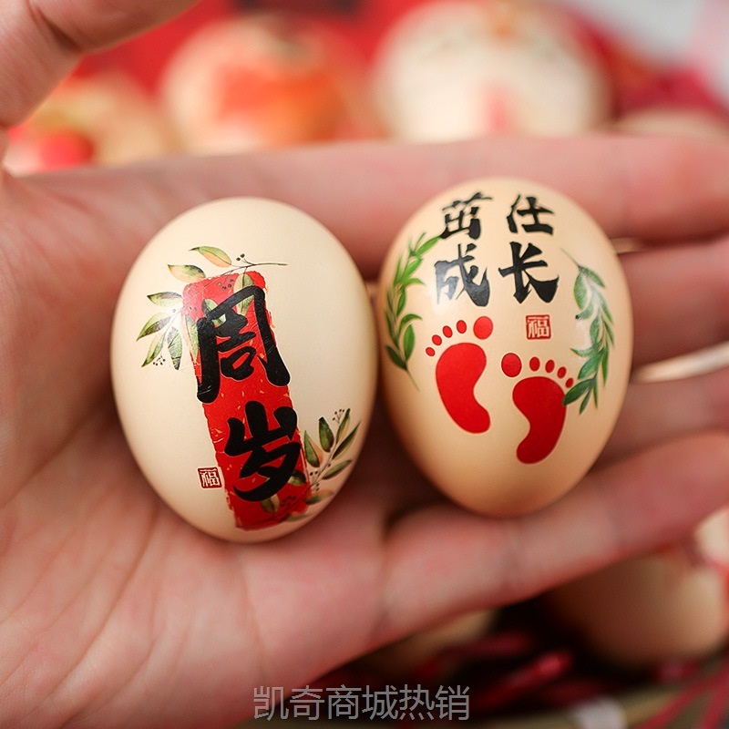 满月喜蛋贴周岁鸡蛋贴纸宝宝新生诞喜贴纸生日满月礼摆台布置大全