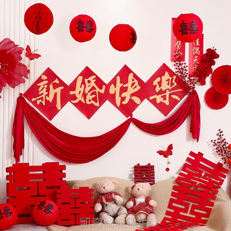 婚房布置套装女方新房卧室客厅喜字贴沙发背景墙装饰拉花结婚用品