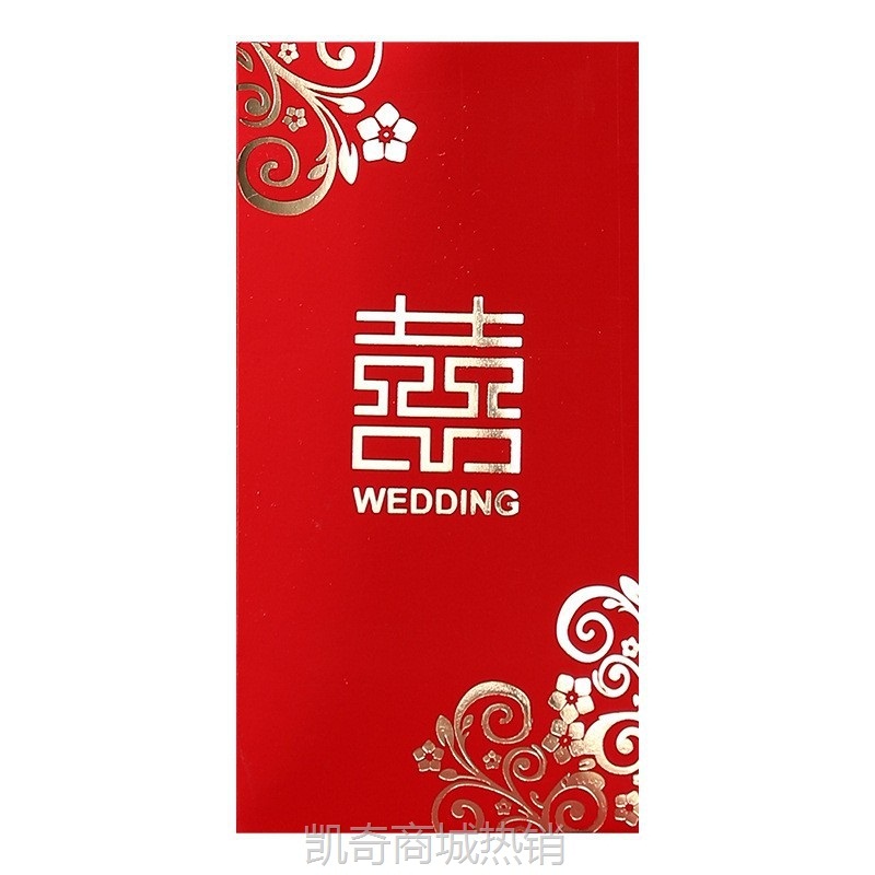 结婚喜字2024款迷你红包利是封婚礼堵门用品大全专用小号红包袋