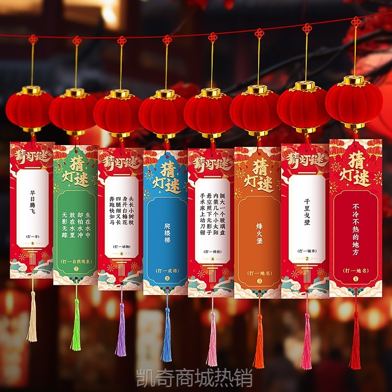 中秋节猜灯谜灯笼挂饰中式古风猜灯谜吊卡片幼儿园商场场景布置装