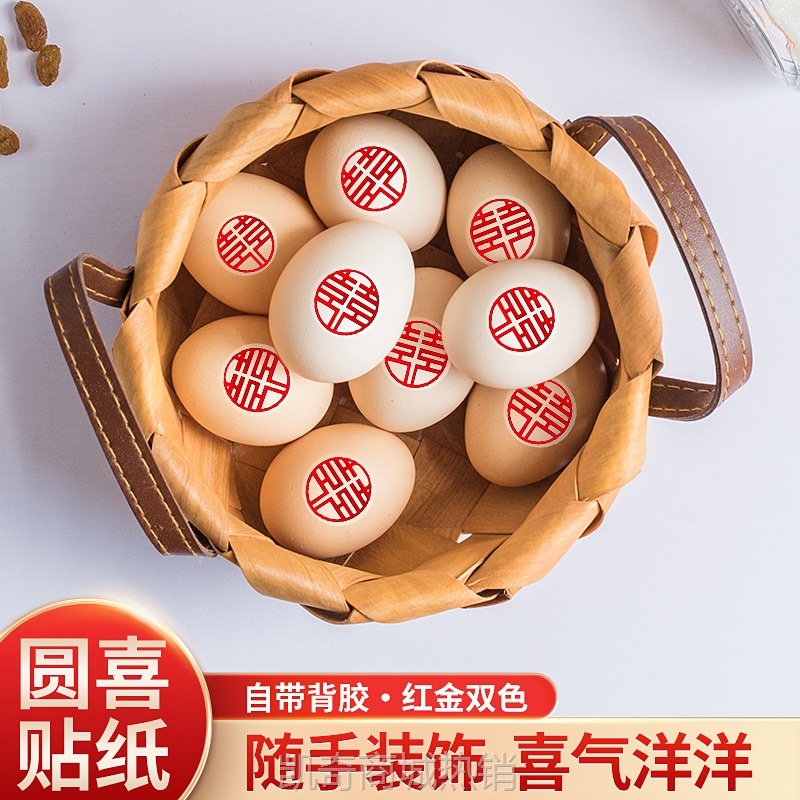 结婚小喜字贴纸不干胶红色小号婚礼婚庆用品自带粘胶鸡蛋贴纸迷你