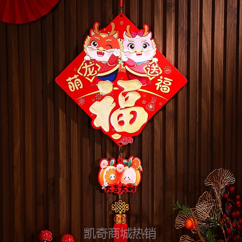 2025蛇年新年装饰挂件春节元旦过年客厅室内场景布置装饰福字挂饰