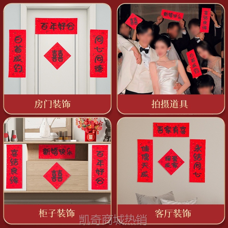 结婚晨袍拍照道具婚礼接亲创意婚房布置伴娘团堵门喜字小对联装饰