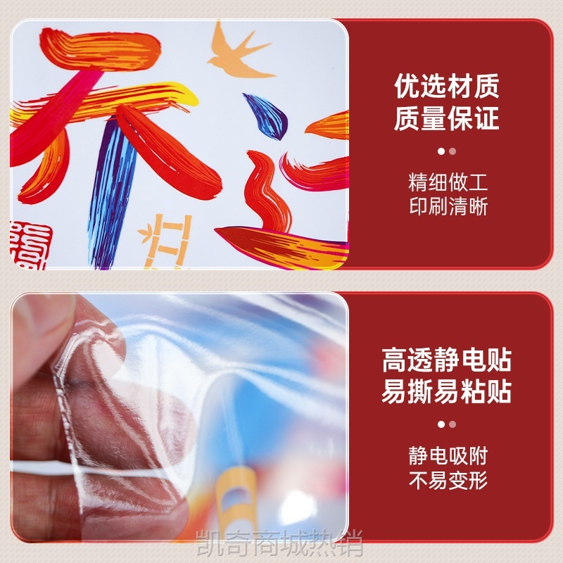 乔迁之喜装饰窗花玻璃门窗静电贴纸新居布置搬家入宅礼物仪式用品