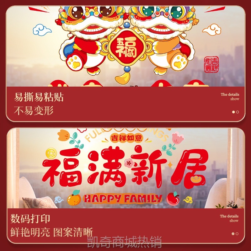 乔迁之喜窗花装饰静电贴福字玻璃门窗剪纸新居搬家入宅布置仪式品