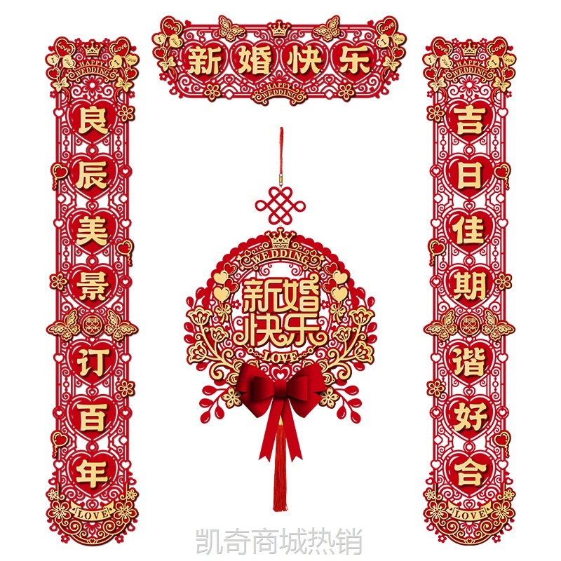 结婚对联喜字专用婚礼男方大门农村女方出嫁房门喜联全套婚房装饰