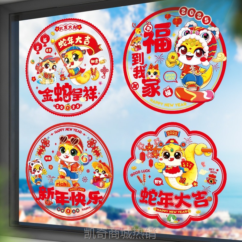 2025年新款蛇年窗花静电贴新年福字剪纸玻璃门贴春节过年布置用品