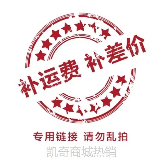 邮费差价一 元链接邮费运费  补差价补多少拍多少单拍 乱拍不发货