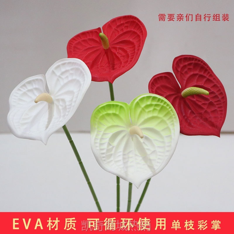 婚庆花材装饰红掌仿真花EVA彩掌马蹄莲假花插花白掌婚礼花艺