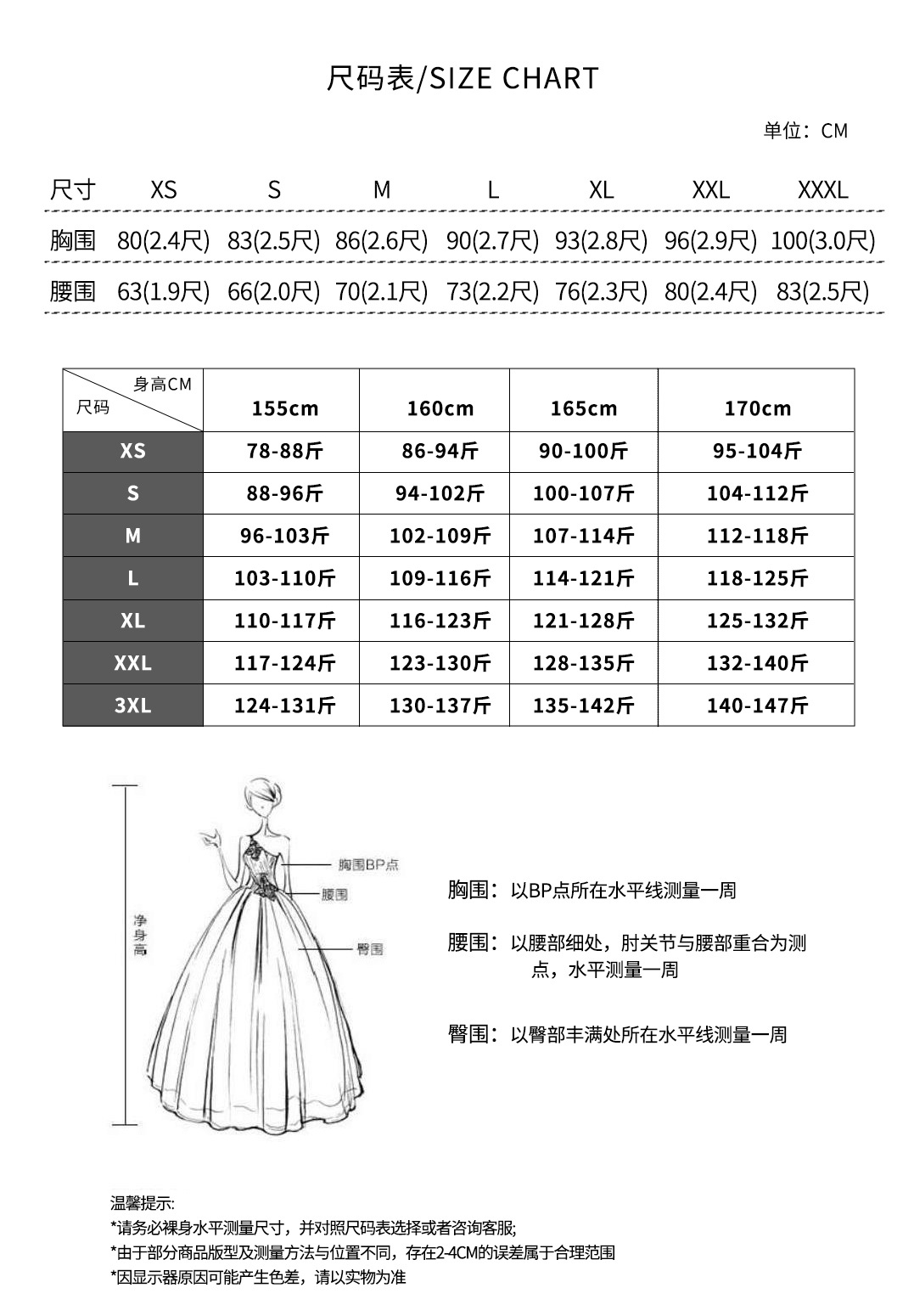 尺码表