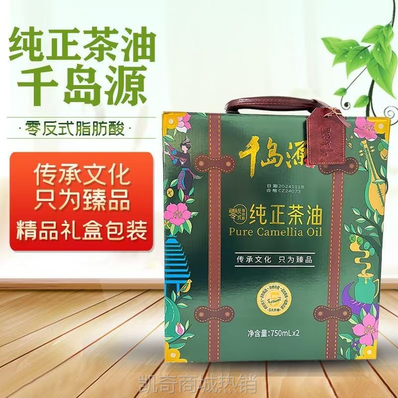千岛源纯正茶油（礼盒）750ml*2