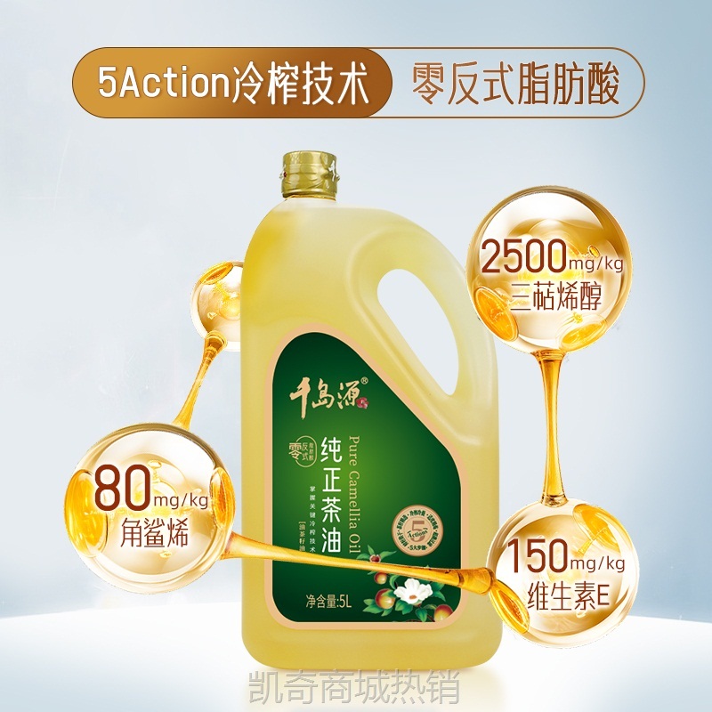 ii千岛源山茶油5L零反式脂肪酸物理冷榨油茶籽油家庭装