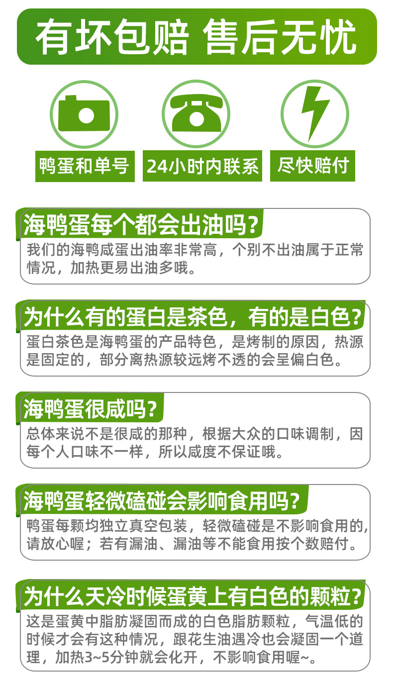 海鸭蛋详情绿_10.jpg