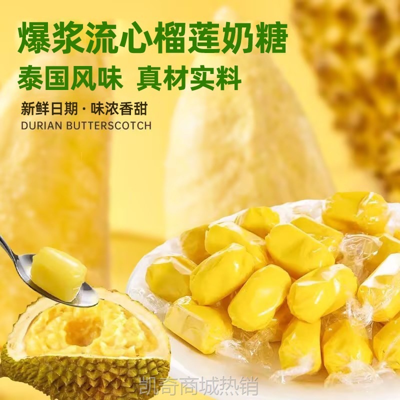 爆浆榴莲糖网红水果味软糖榴莲软糖散装喜糖整箱休闲零食代发