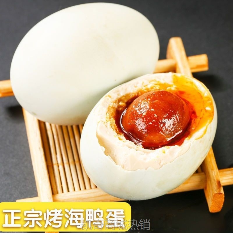 北部湾红树林烤海鸭蛋咸蛋熟鸭蛋特大红心流油咸鸭蛋批发