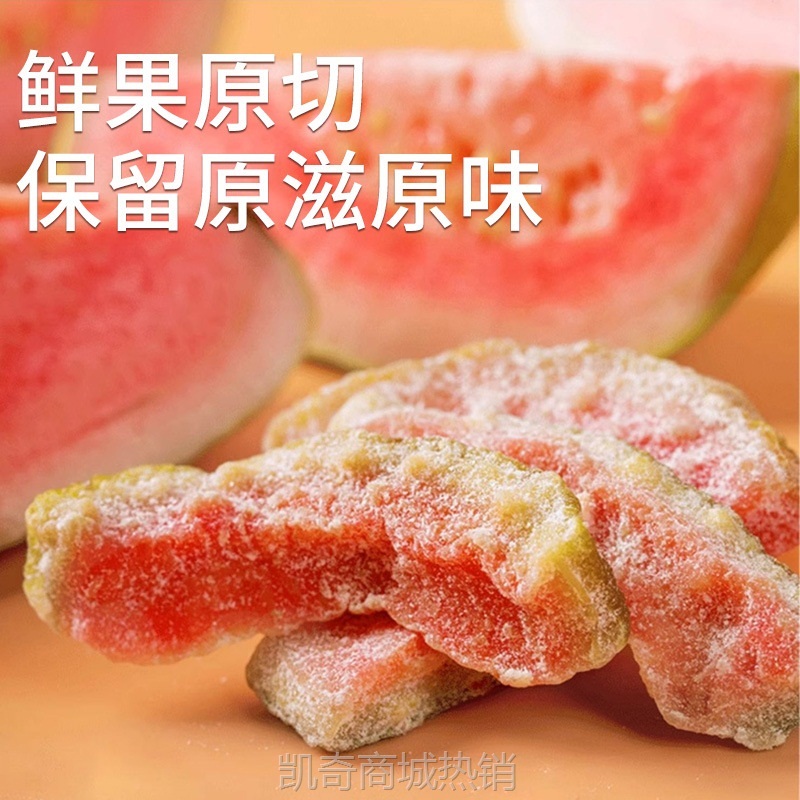 红心芭乐干台湾巴乐干水果干广西非无糖精番石榴干果脯蜜饯