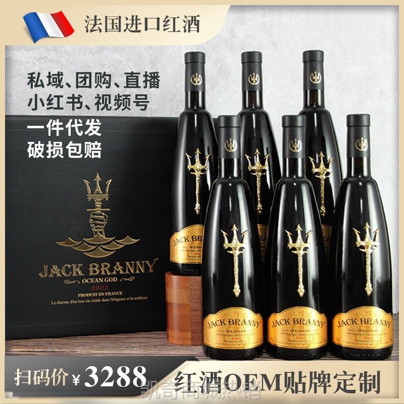 法国进口红酒15度干红葡萄酒厂家OEM定制带货一件代发批发包邮