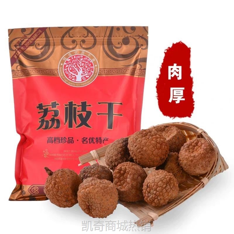 荔枝干核小肉厚桂味荔枝广西特产糯米荔枝干