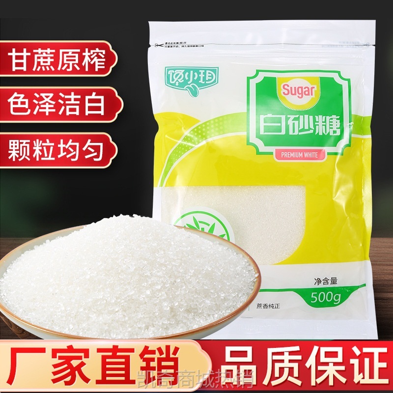广西优质一级白糖5斤散装纯甘蔗细白砂细砂糖可打糖粉糖霜食用糖