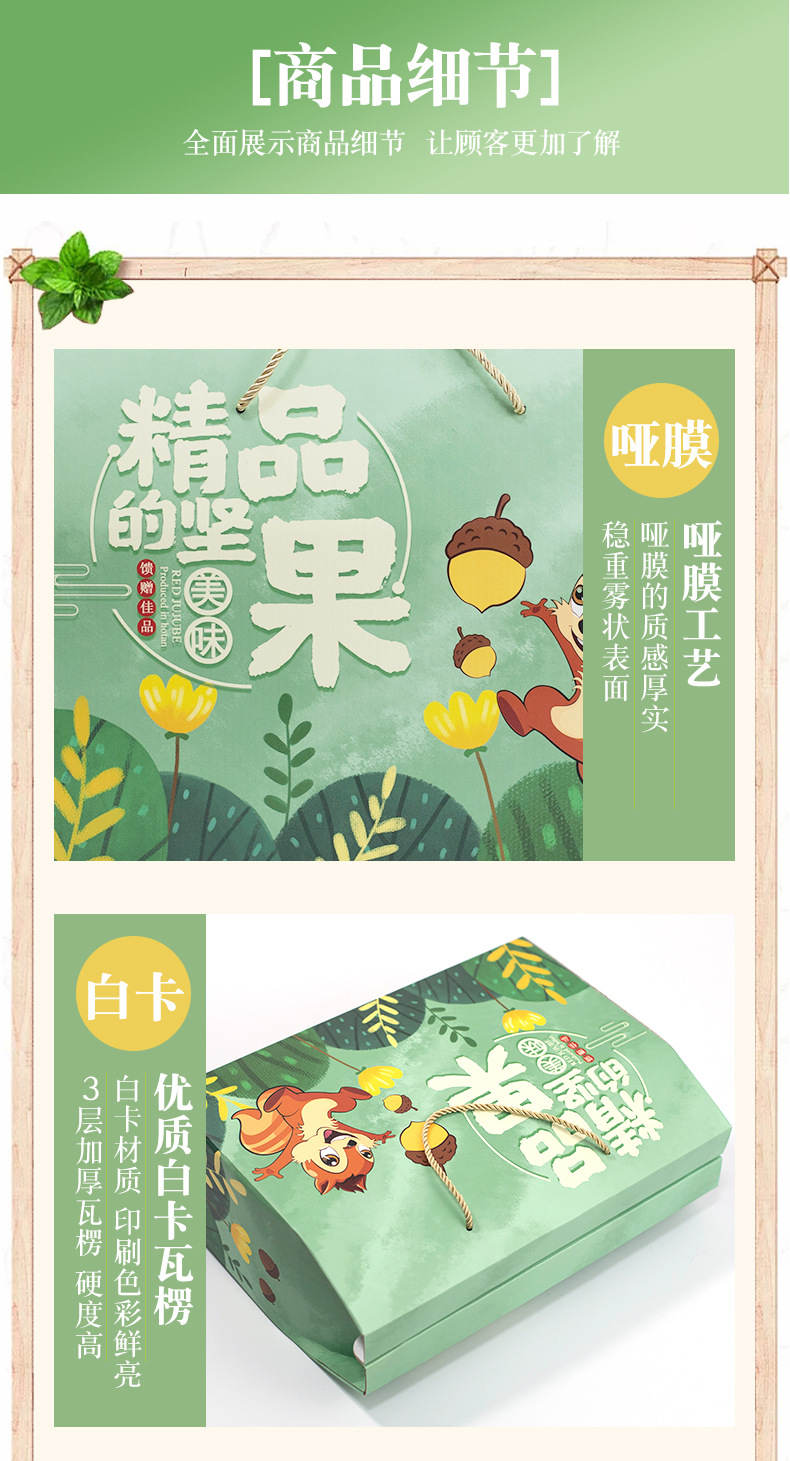 坚果大礼包_04_01