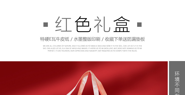 红礼盒-描述_01.jpg
