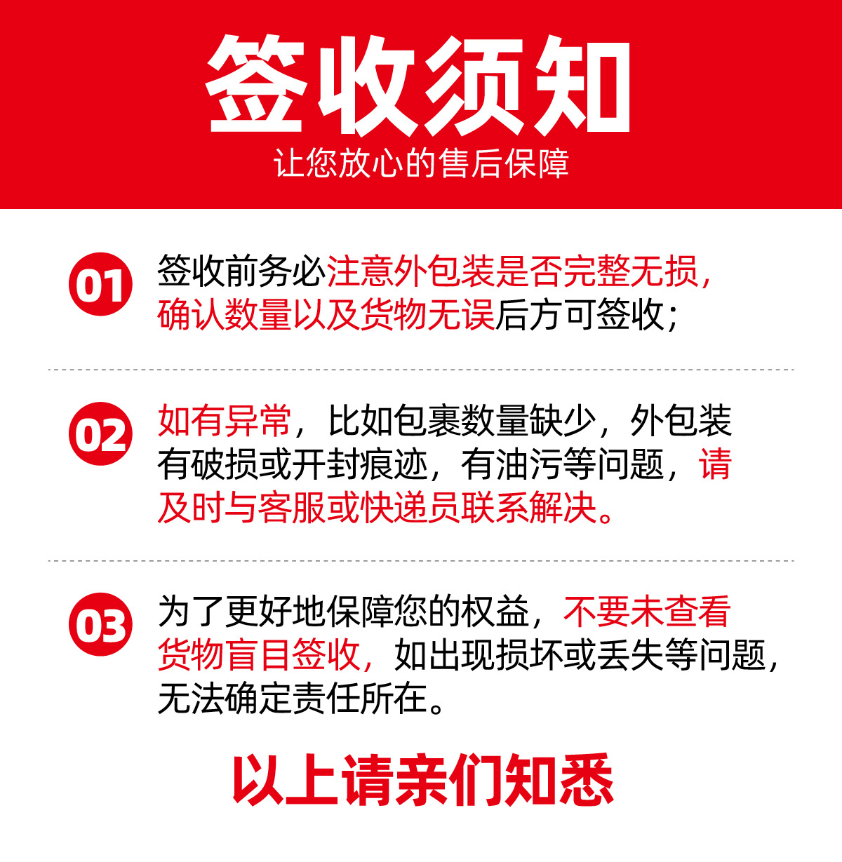 签收须知.jpeg