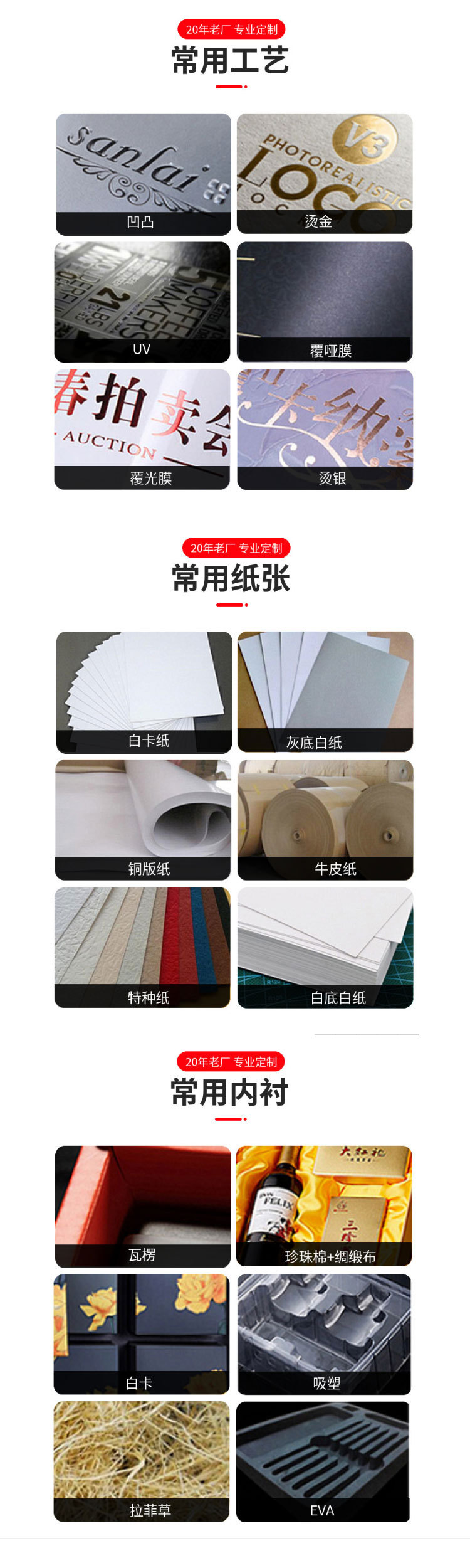 工艺纸张内衬详情.jpg