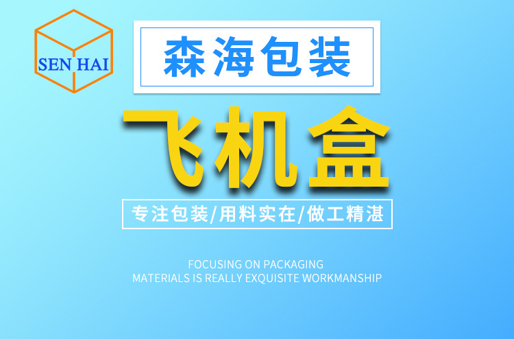 飞机盒_01.jpg