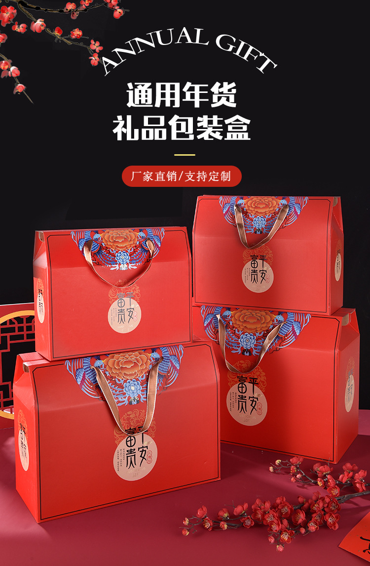 富贵平安红箱子_01