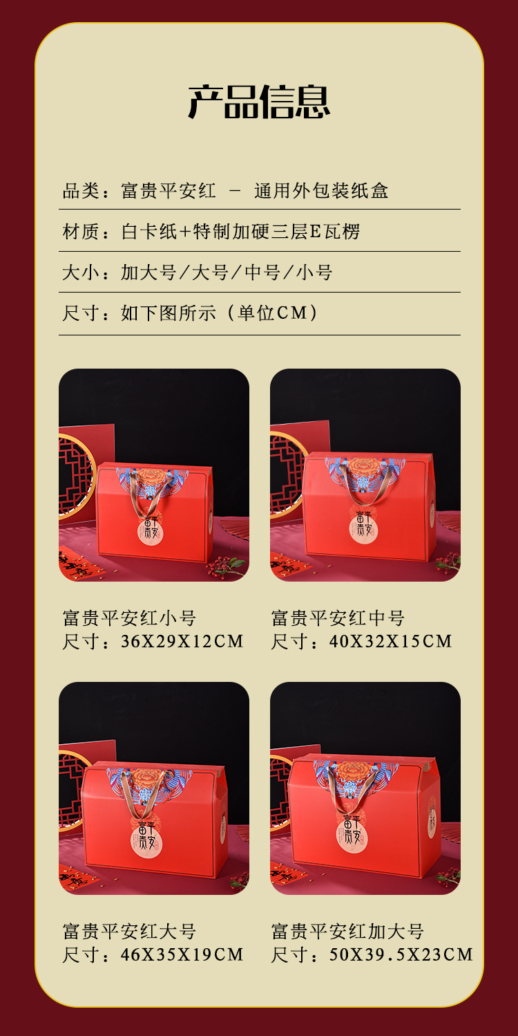 富贵平安红箱子_03